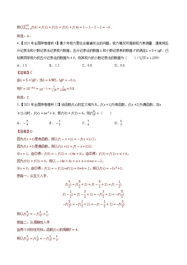 专题03 函数概念与基本初等函数-大数据之十年高考真题（2013-2022）与优质模拟题汇编（新高考卷与全国理科）03