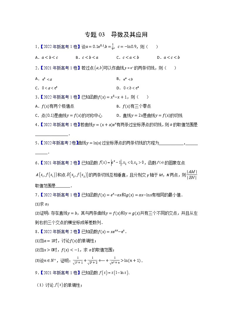 专题03 导数及其应用（新高考）（学生版）第1页