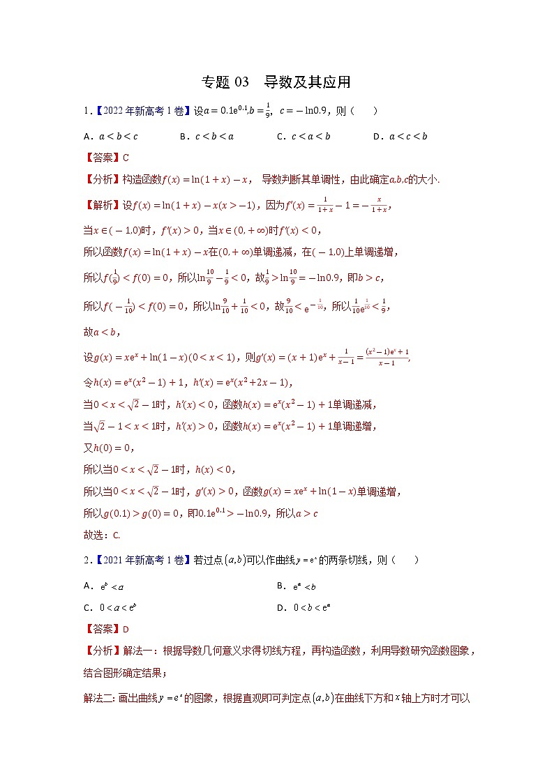 专题03 导数及其应用（新高考）（教师版）第1页