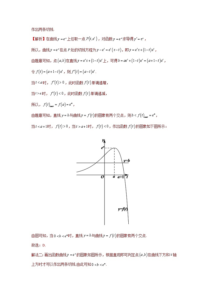 专题03 导数及其应用（新高考）（教师版）第2页
