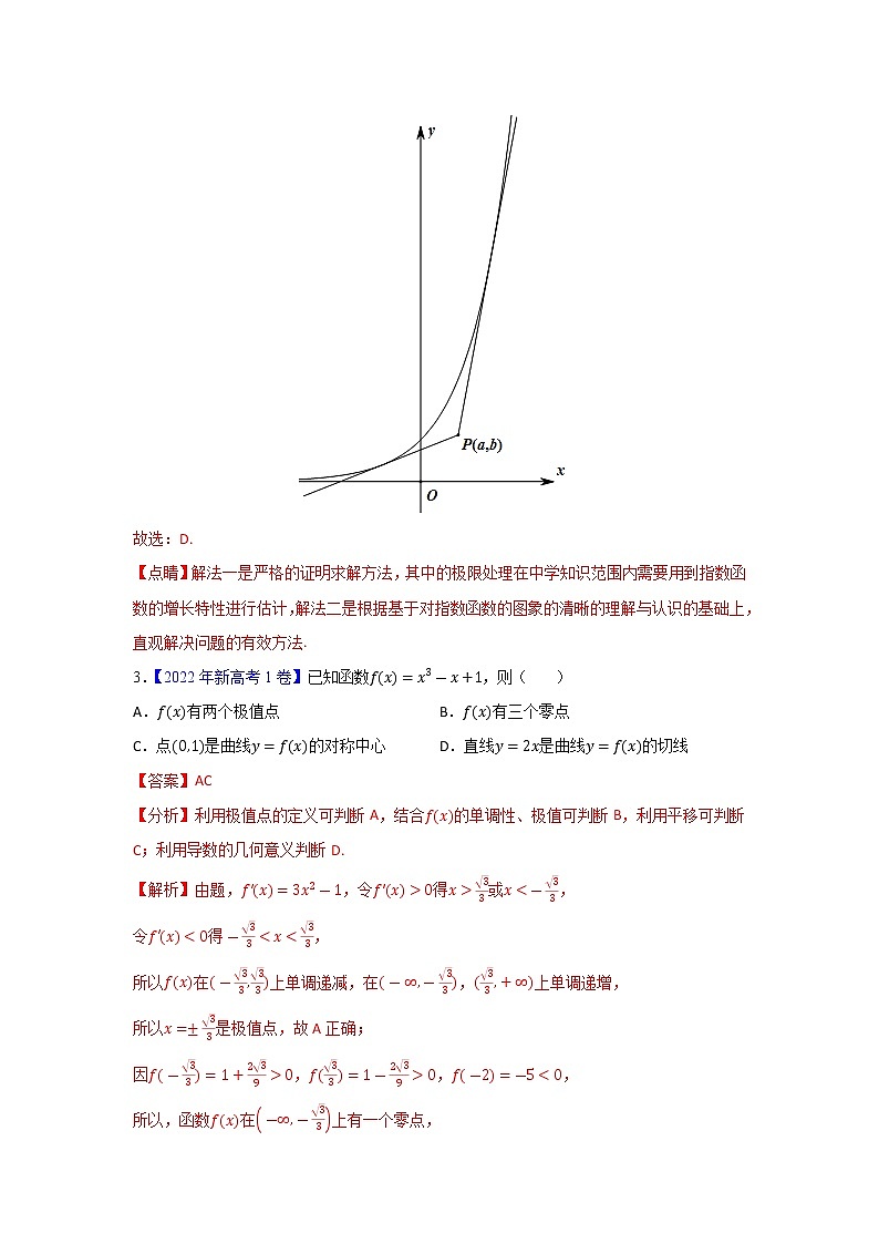 专题03 导数及其应用（新高考）（教师版）第3页
