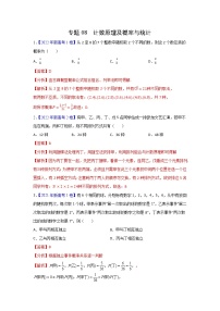 专题08 计数原理及概率与统计-三年（2020-2022）高考数学真题分项汇编（新高考地区专用）