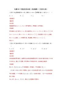 专题03 导数及其应用（选填题）（文科专用）-五年（2018-2022）高考数学真题分项汇编（全国通用）