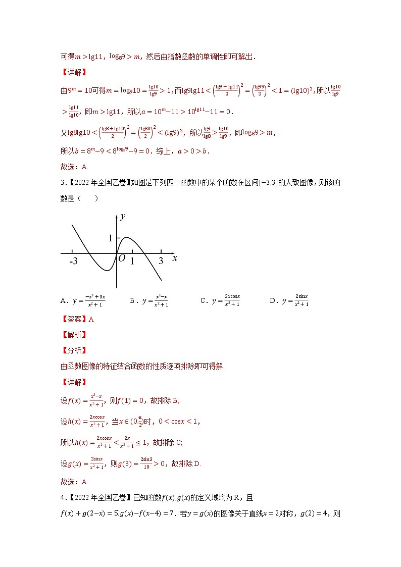 专题02 函数的概念与基本初等函数I-五年（2018-2022）高考数学真题分项汇编（全国通用）02