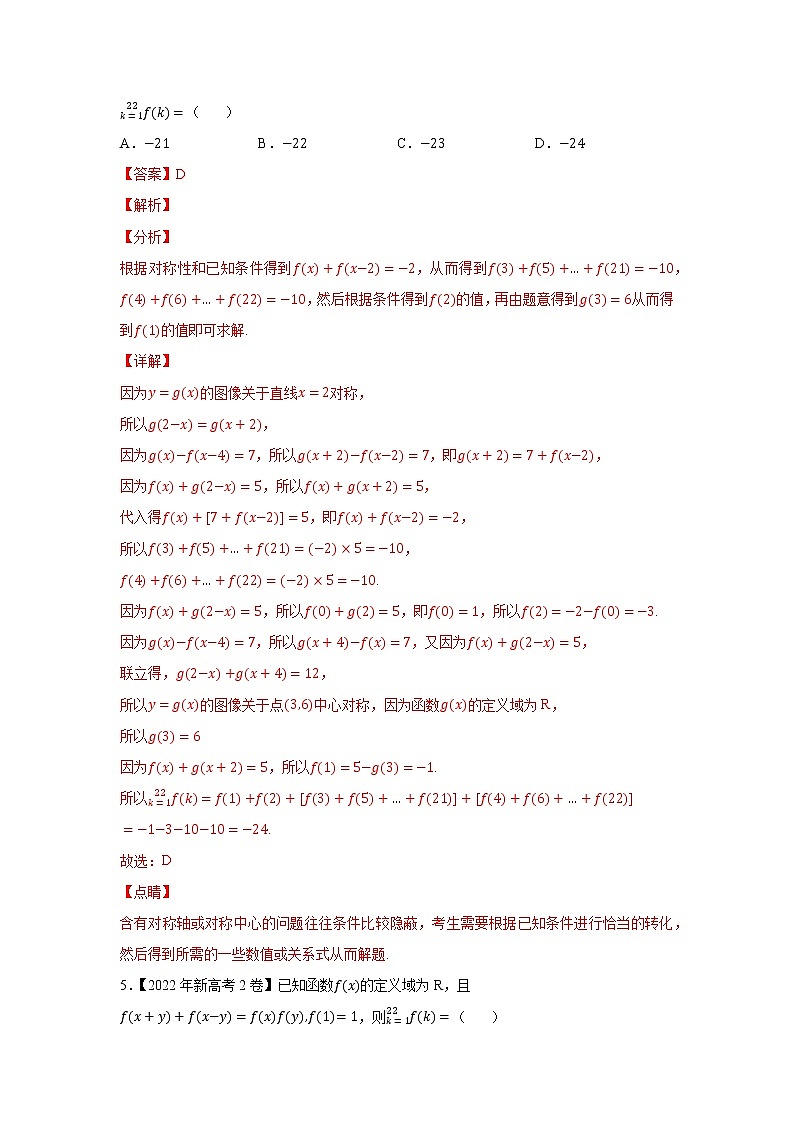 专题02 函数的概念与基本初等函数I-五年（2018-2022）高考数学真题分项汇编（全国通用）03