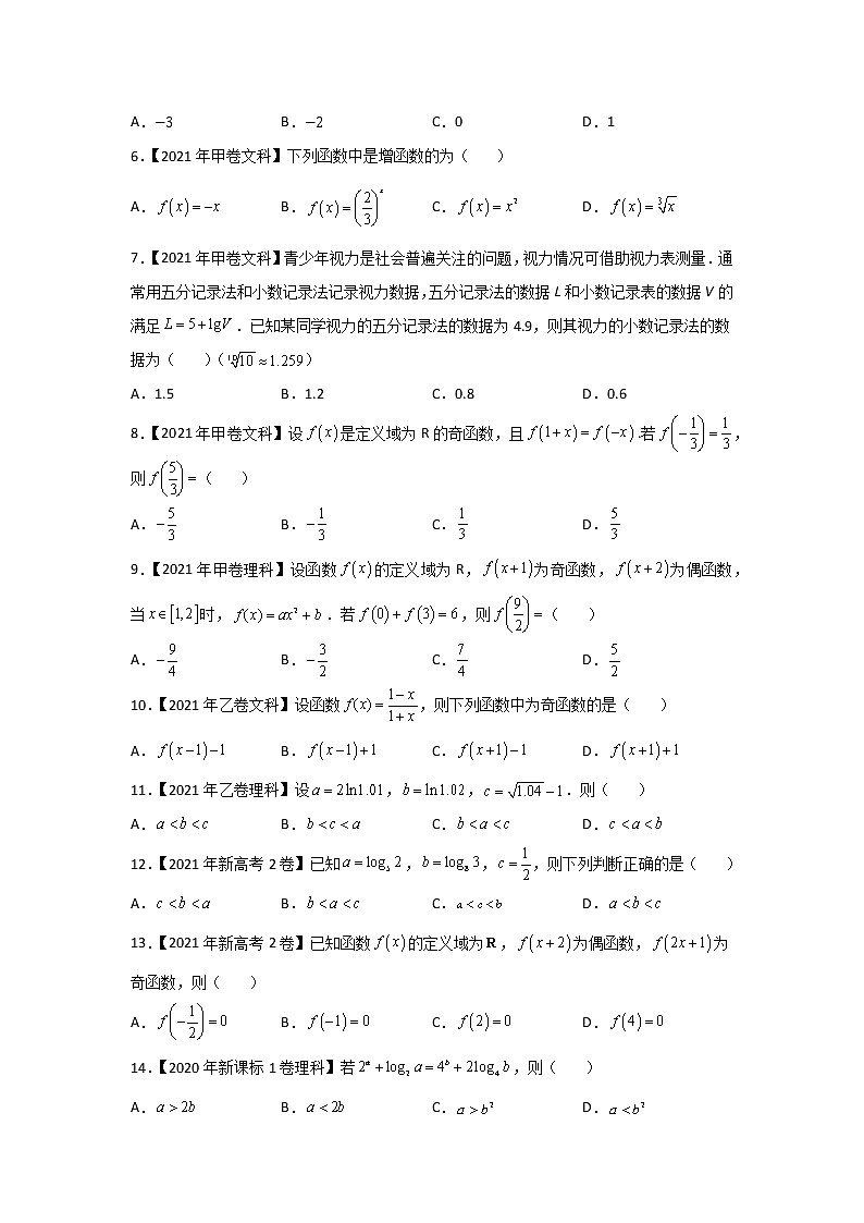 专题02 函数的概念与基本初等函数I-五年（2018-2022）高考数学真题分项汇编（全国通用）02