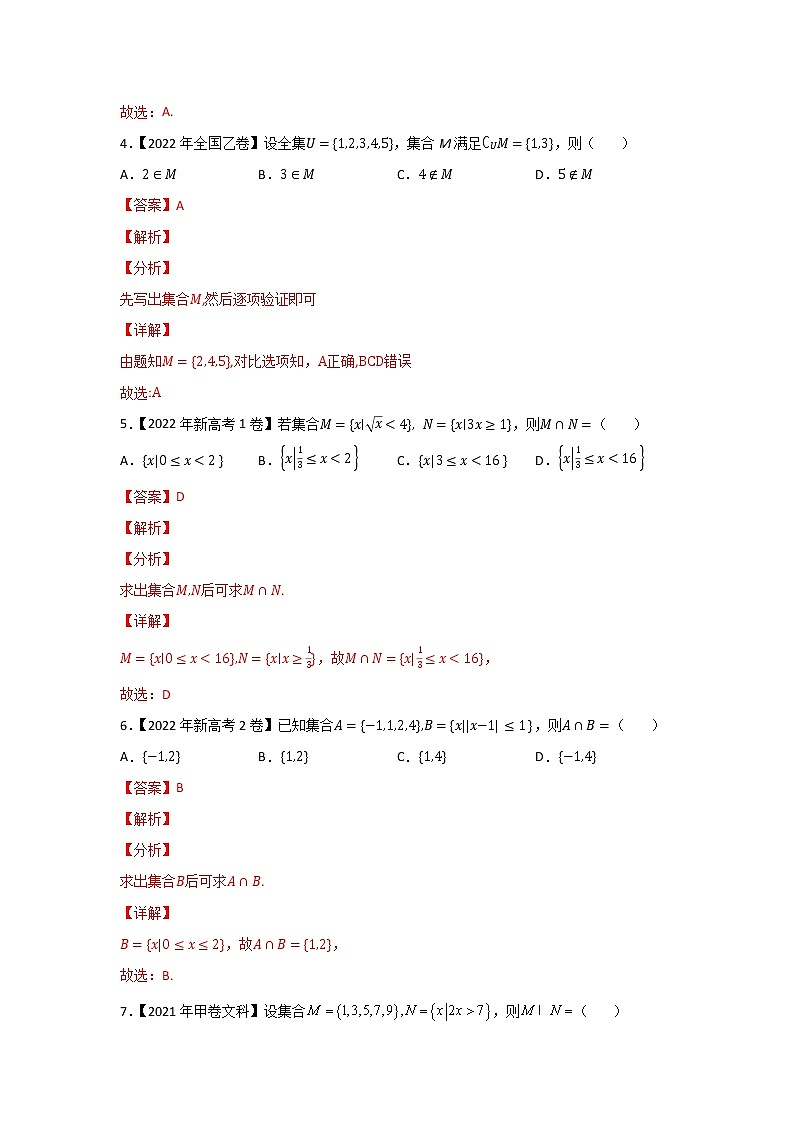专题01 集合与常用逻辑用语-五年（2018-2022）高考数学真题分项汇编（全国通用）02