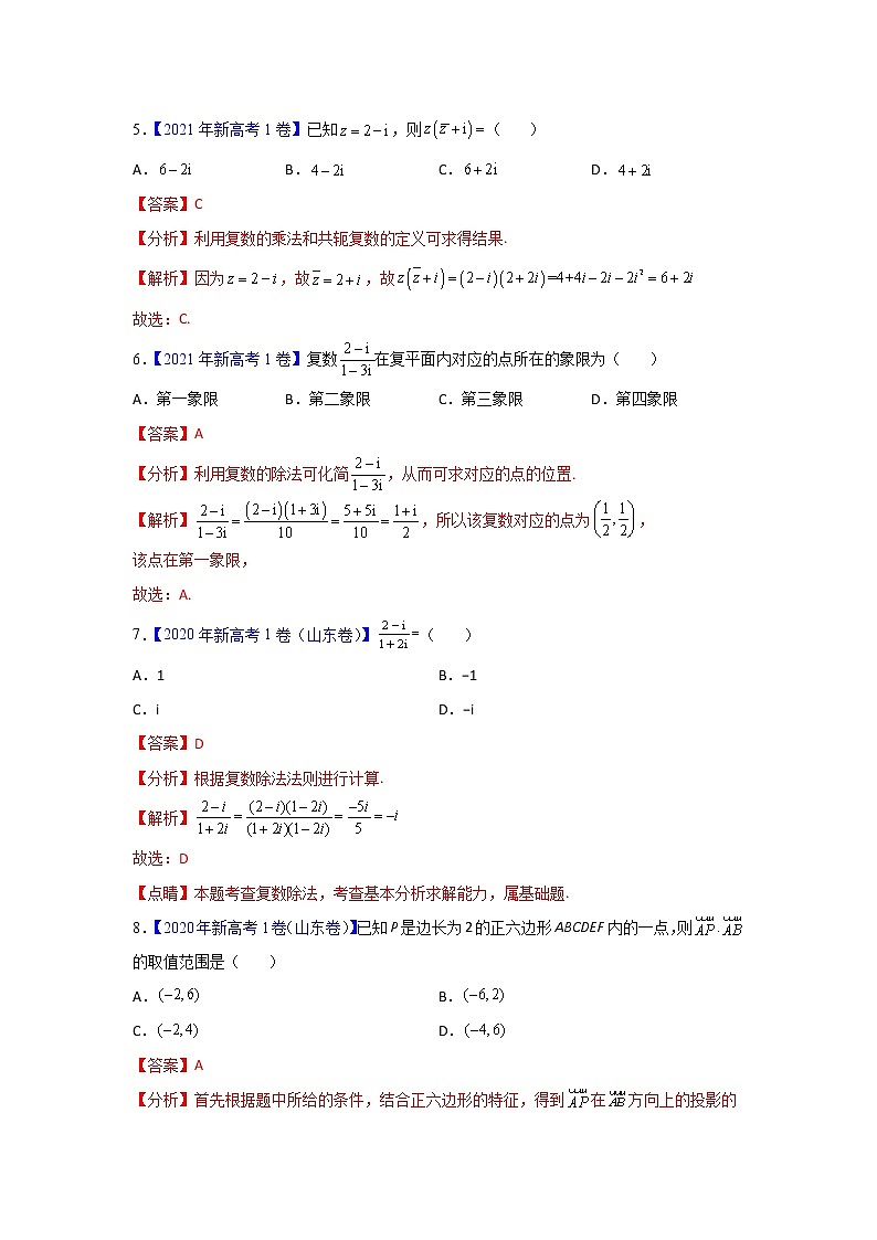 专题09 平面向量、不等式、数系的扩充与复数的引入-三年（2020-2022）高考数学真题分项汇编（新高考地区专用）02