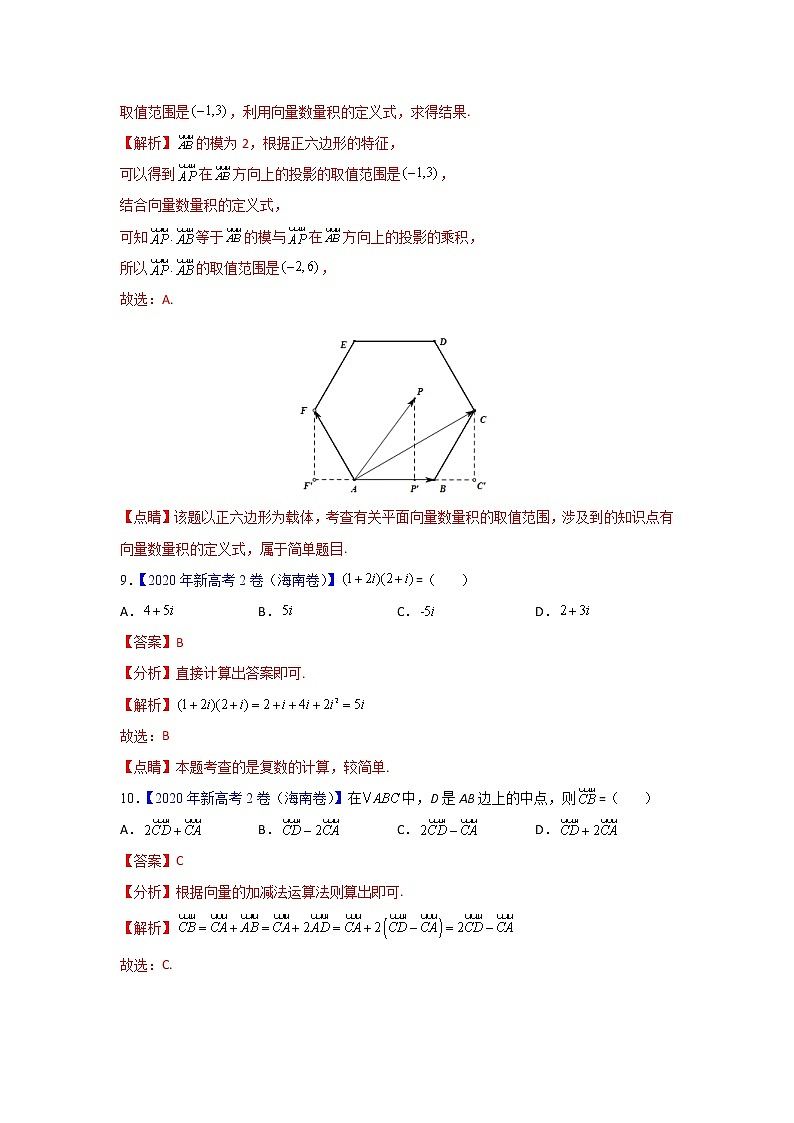 专题09 平面向量、不等式、数系的扩充与复数的引入-三年（2020-2022）高考数学真题分项汇编（新高考地区专用）03