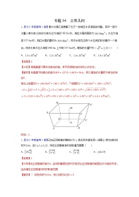 专题04 立体几何-三年（2020-2022）高考数学真题分项汇编（新高考地区专用）