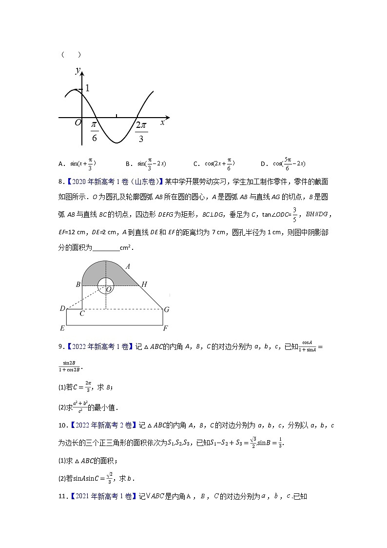 专题06 三角函数及解三角形（新高考）（学生版）第2页