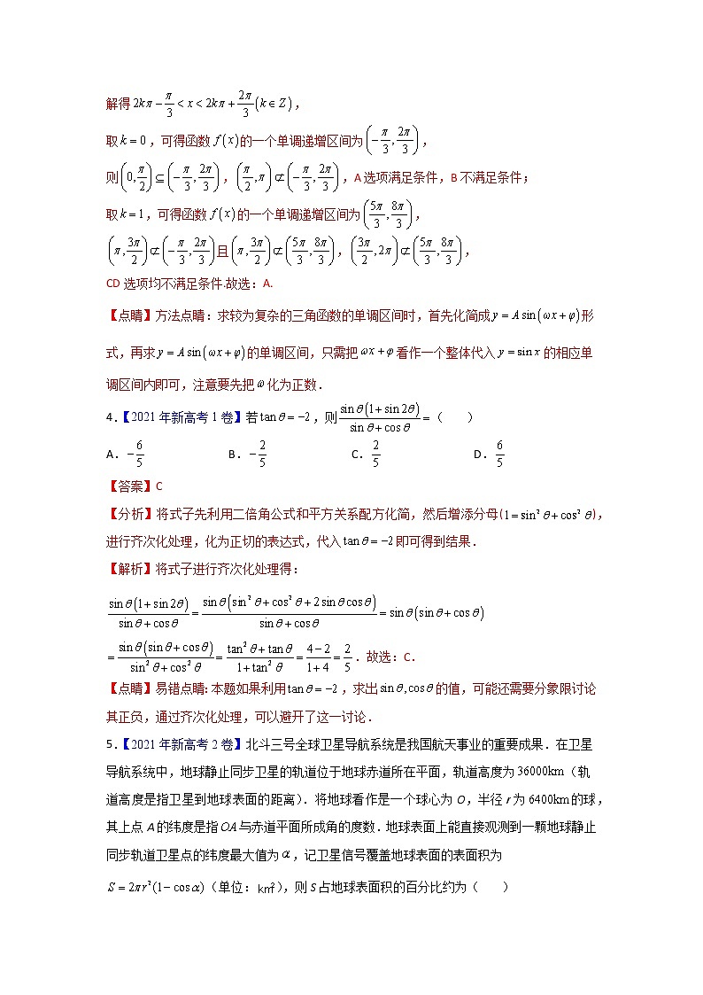专题06 三角函数及解三角形（新高考）（教师版）第2页