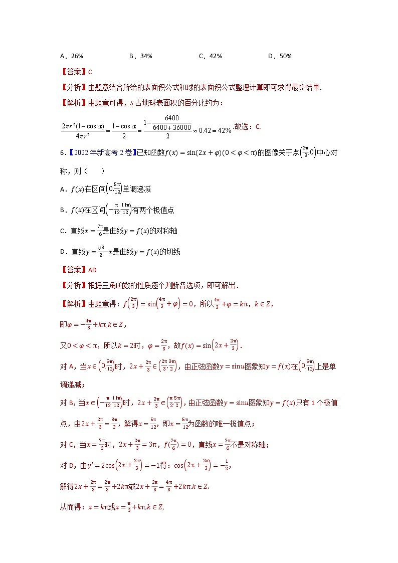专题06 三角函数及解三角形（新高考）（教师版）第3页