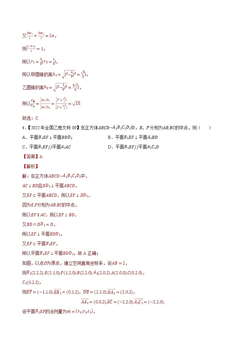 专题11立体几何选择填空题（解析版）第3页