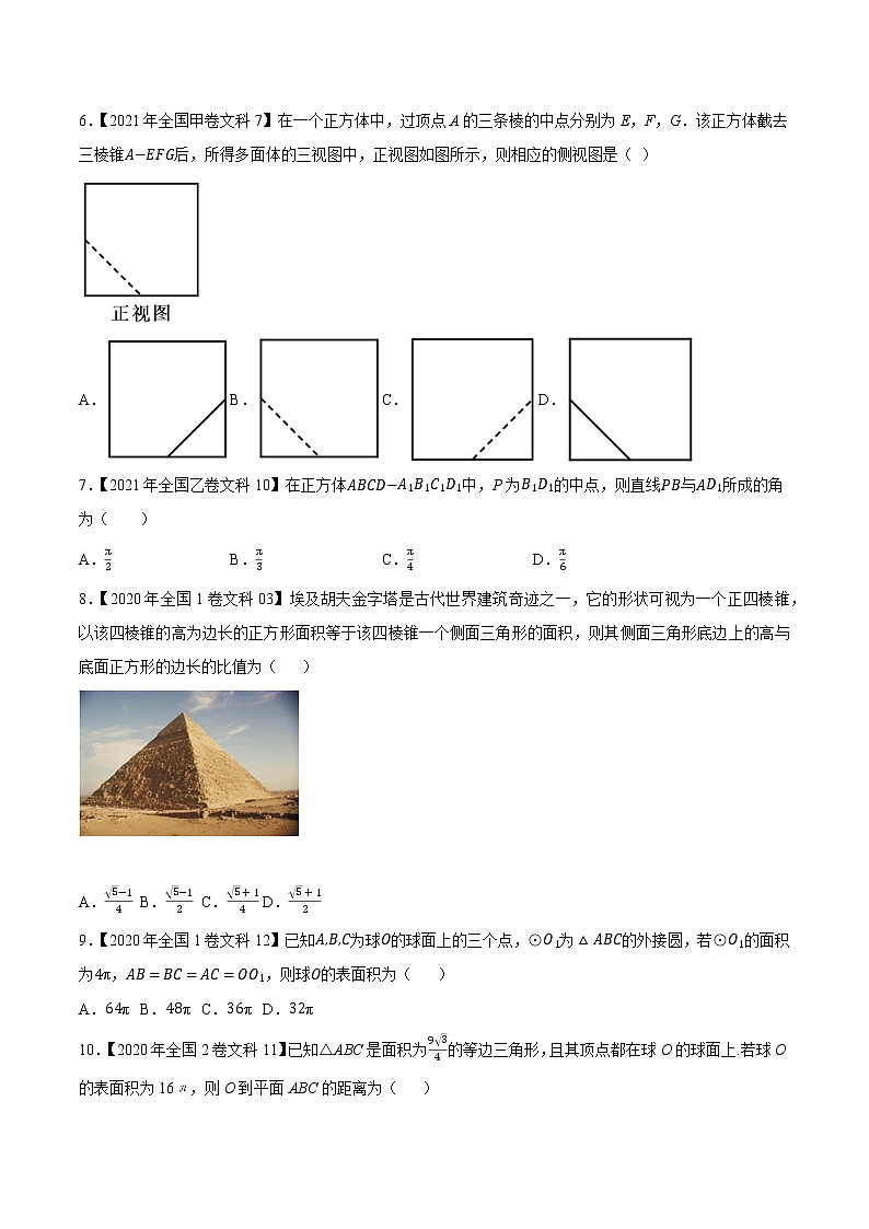 专题11立体几何选择填空题（原卷版）第2页