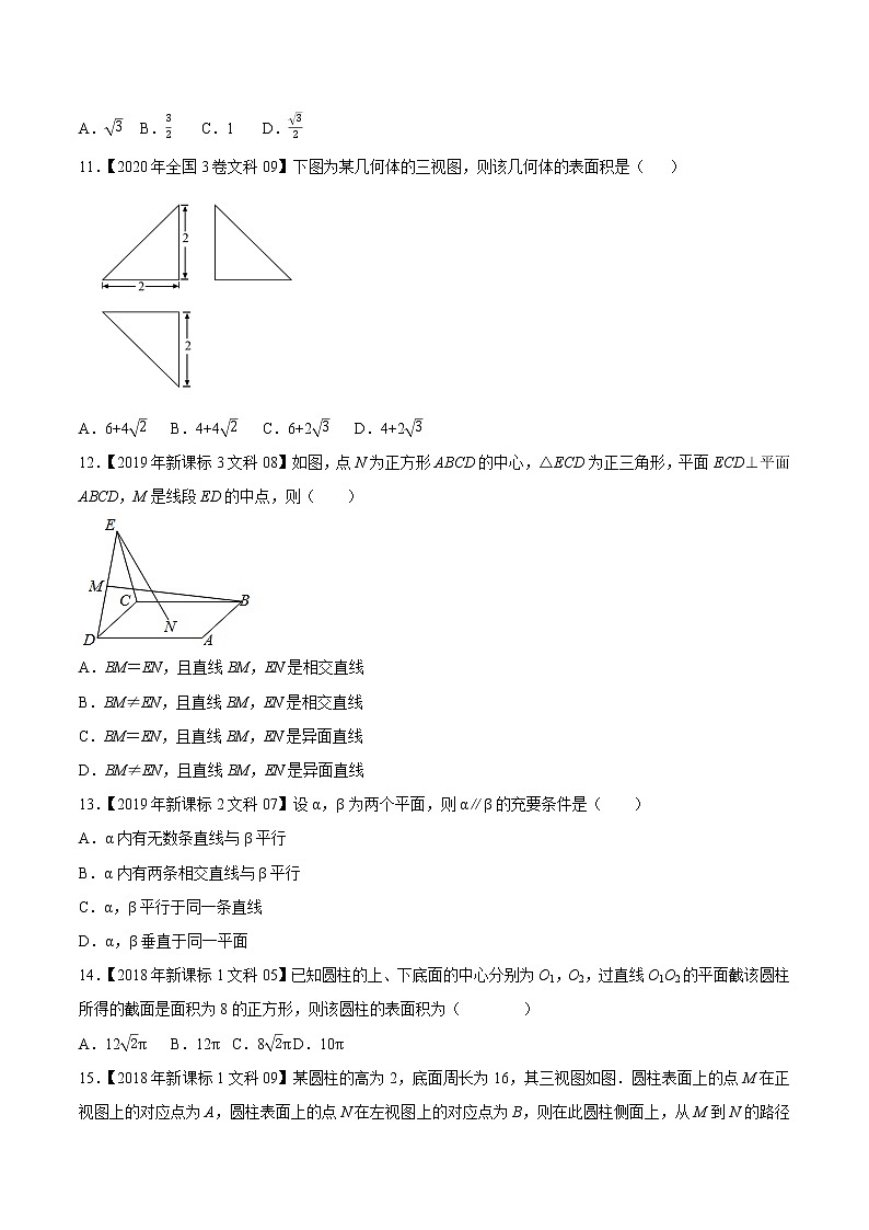 专题11立体几何选择填空题（原卷版）第3页