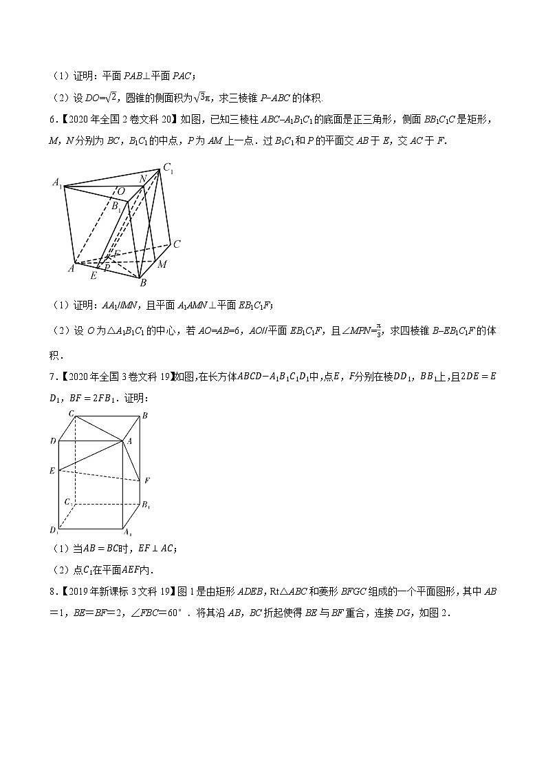 专题12立体几何解答题（原卷版）第3页