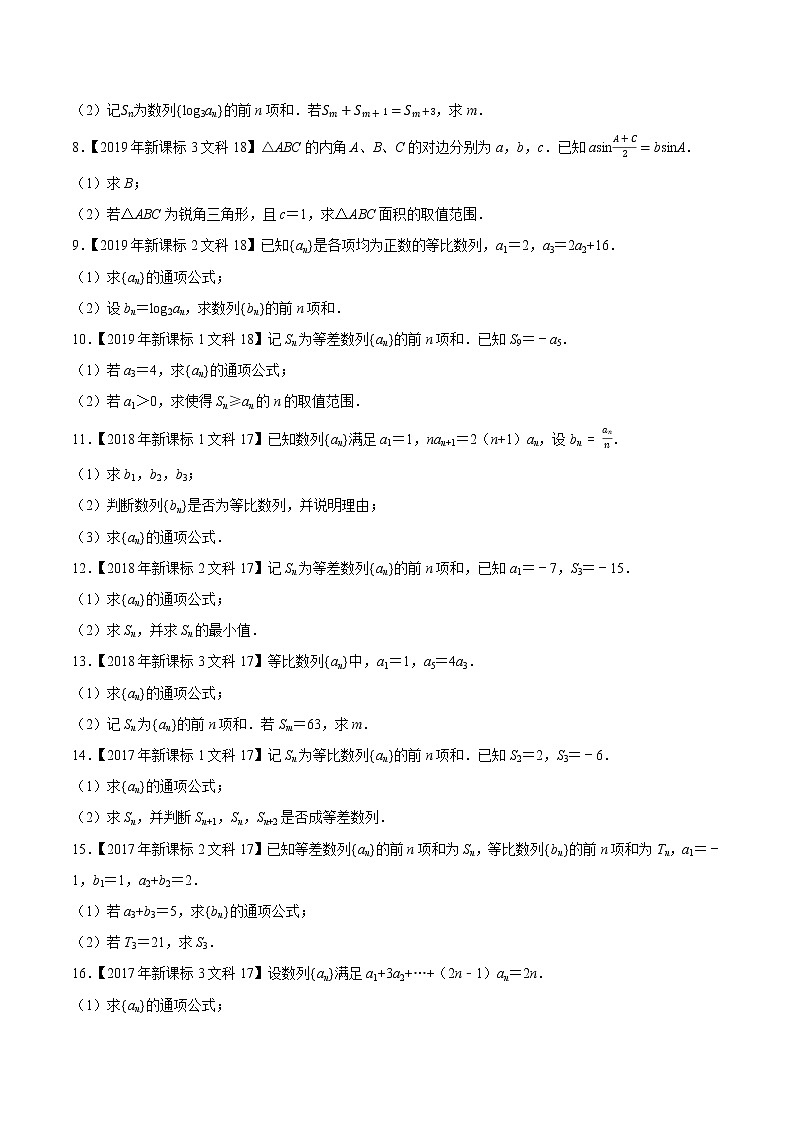 专题08三角函数与数列解答题（原卷版）第2页