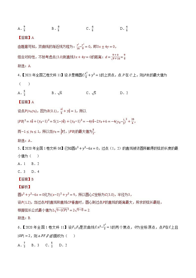 专题13平面解析几何选择填空题（解析版）第2页