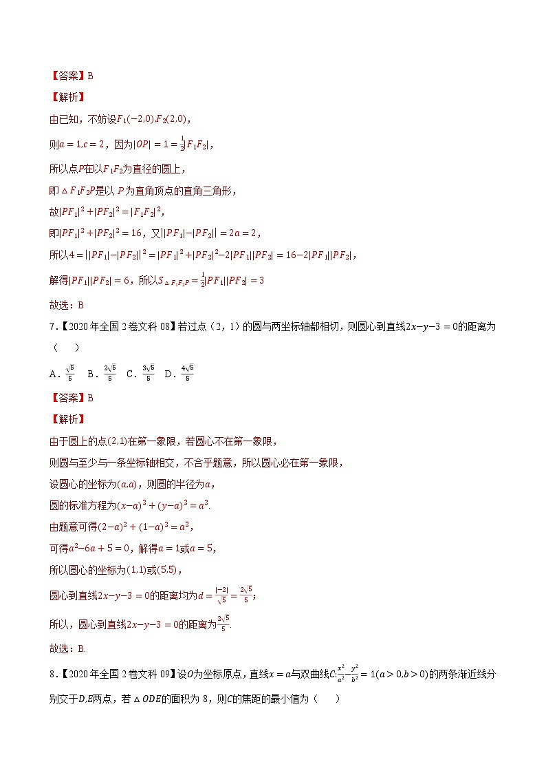 专题13平面解析几何选择填空题（解析版）第3页