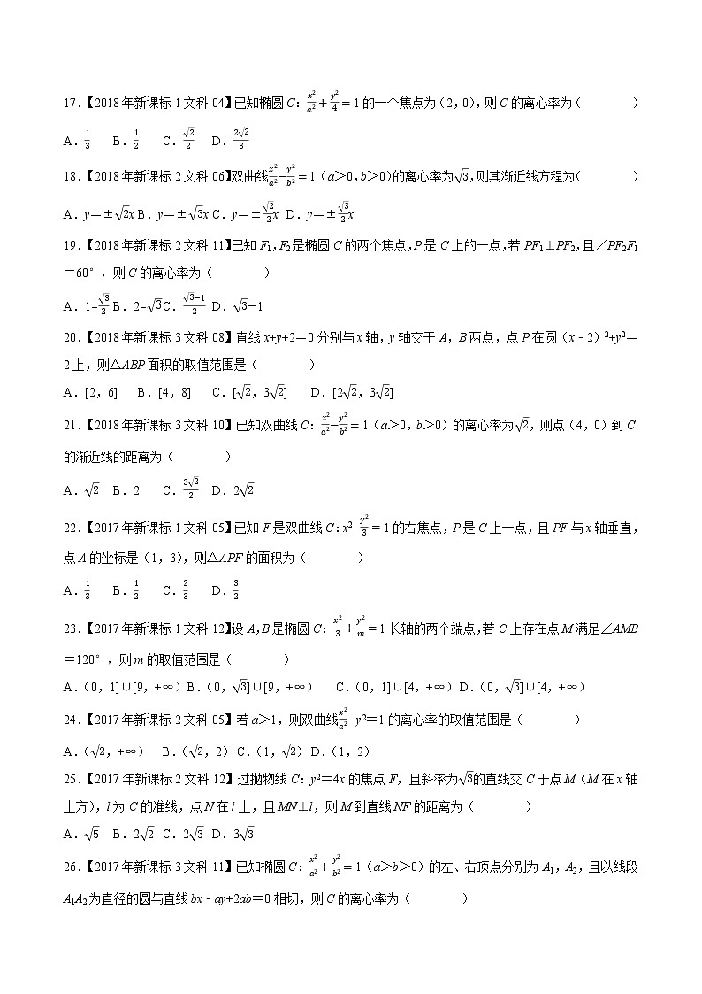 专题13平面解析几何选择填空题（原卷版）第3页
