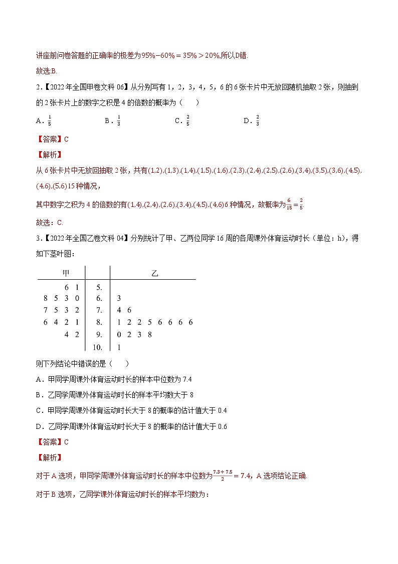 专题15概率与统计选择填空题（解析版）第2页