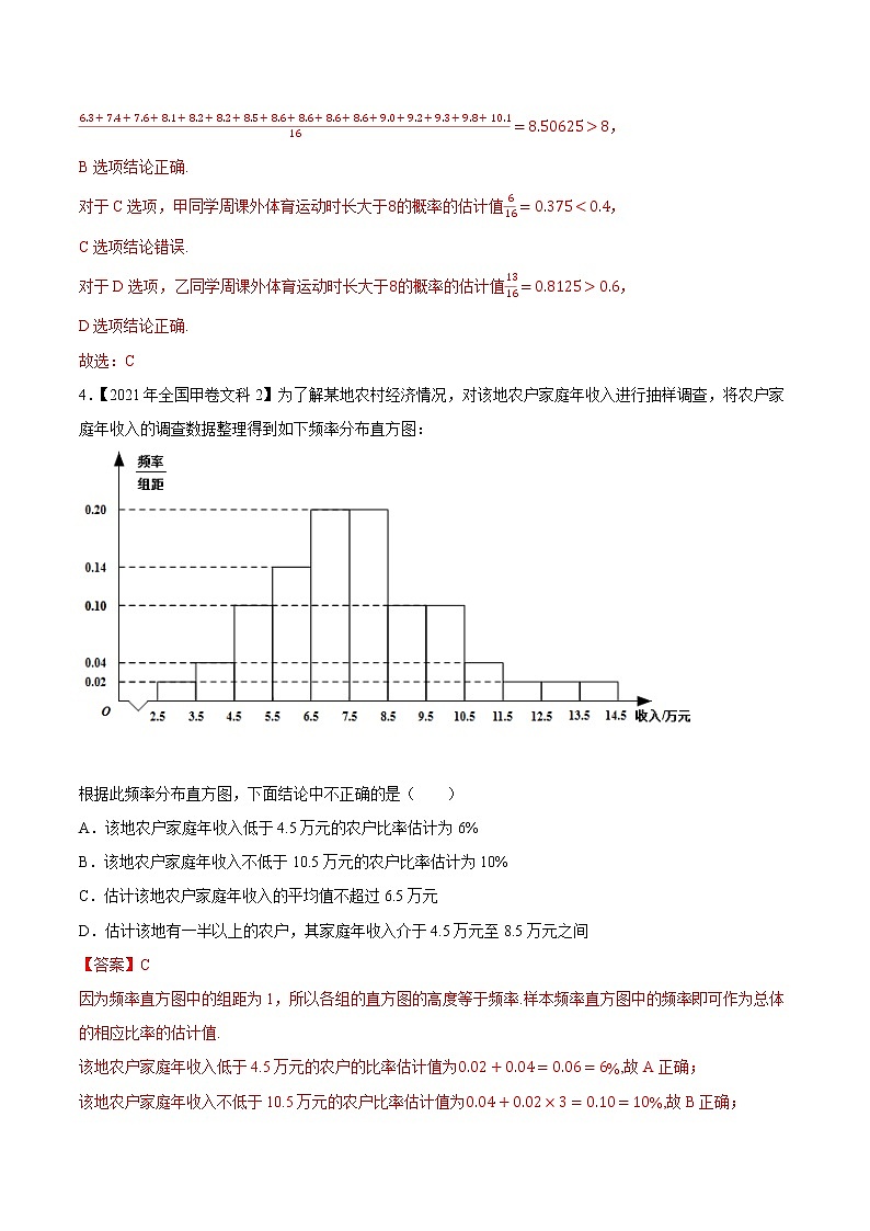 专题15概率与统计选择填空题（解析版）第3页