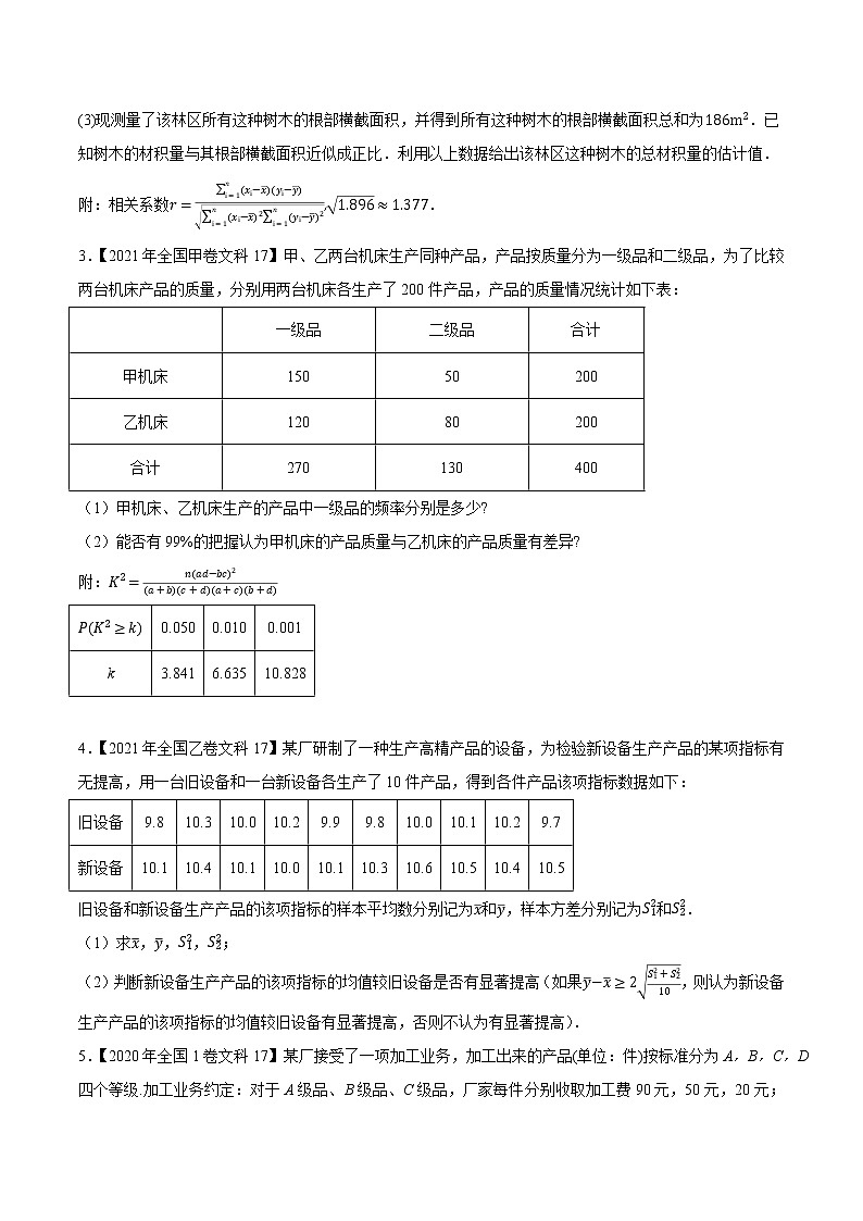 专题16概率与统计解答题（原卷版）第2页