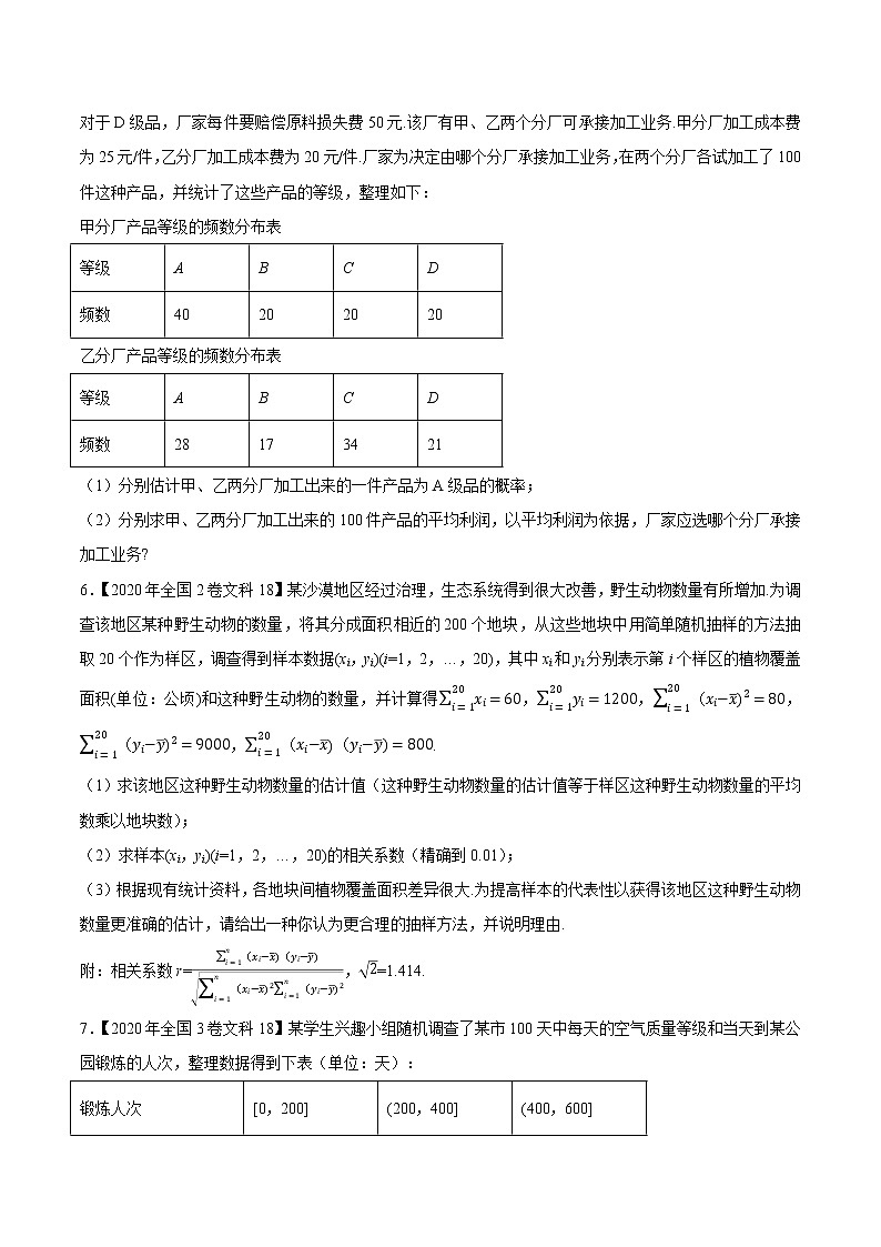 专题16概率与统计解答题（原卷版）第3页