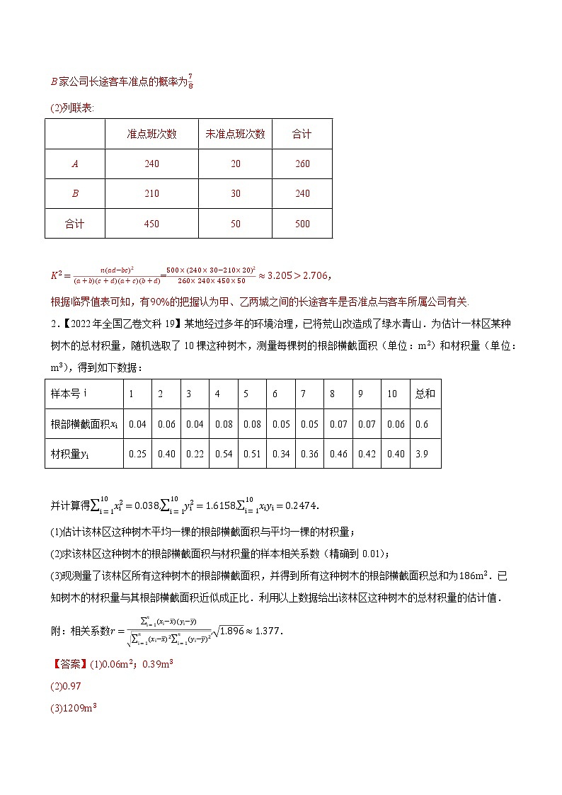 专题16概率与统计解答题（解析版）第2页