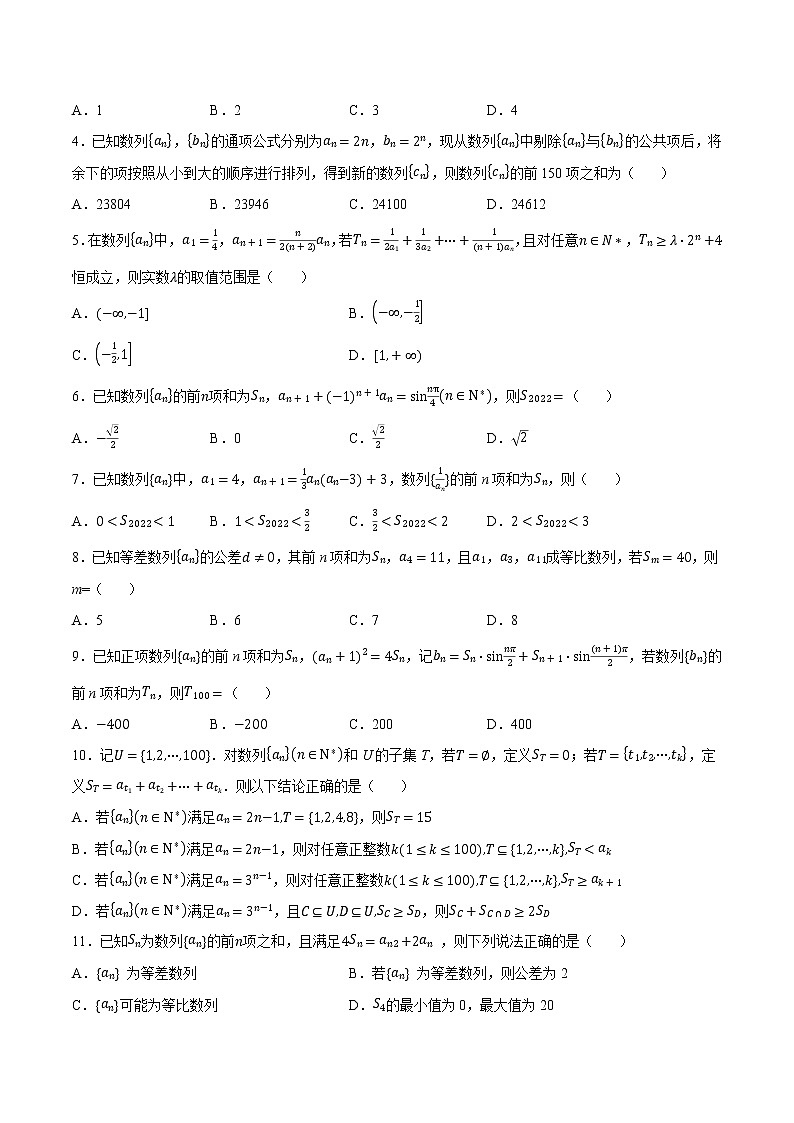 专题07数列选择填空题-大数据之十年高考真题（2013-2022）与优质模拟题汇编（全国文科）03