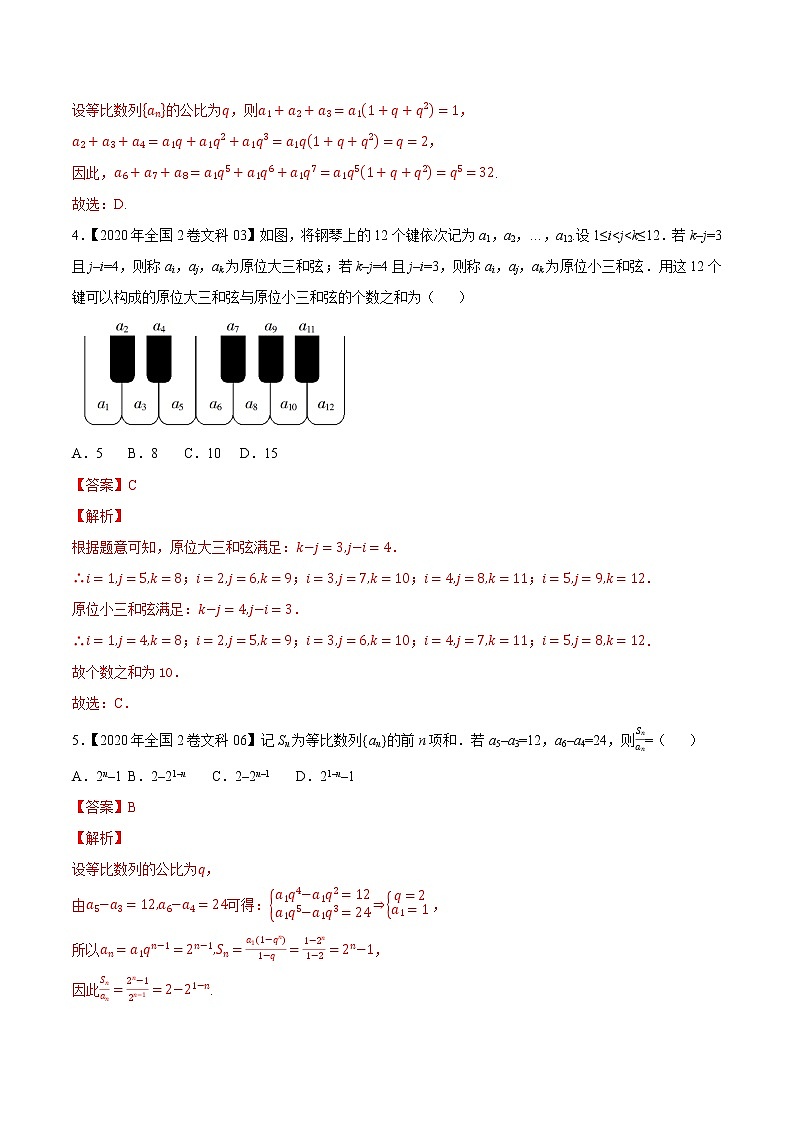 专题07数列选择填空题-大数据之十年高考真题（2013-2022）与优质模拟题汇编（全国文科）02