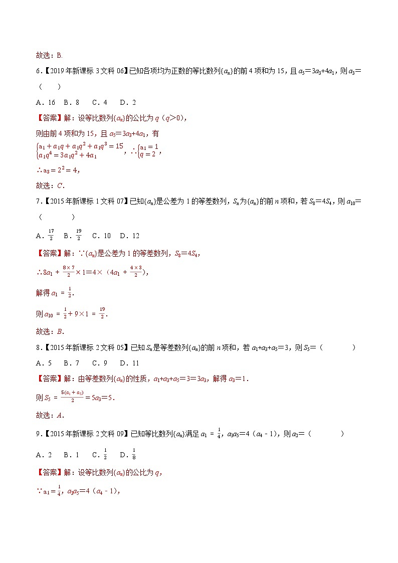 专题07数列选择填空题-大数据之十年高考真题（2013-2022）与优质模拟题汇编（全国文科）03