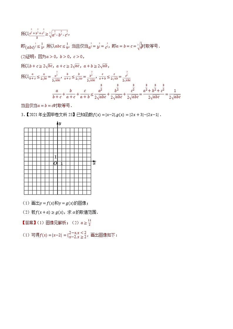 专题17不等式选讲（解析版）第2页