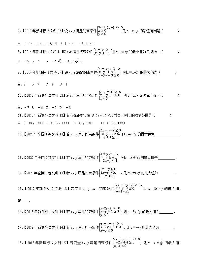 专题10不等式（原卷版）第2页