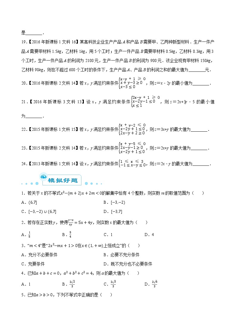 专题10不等式（原卷版）第3页