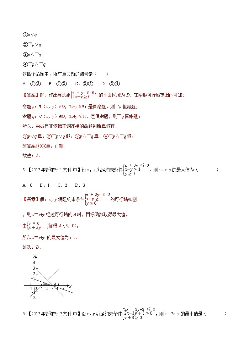 专题10不等式（解析版）第3页