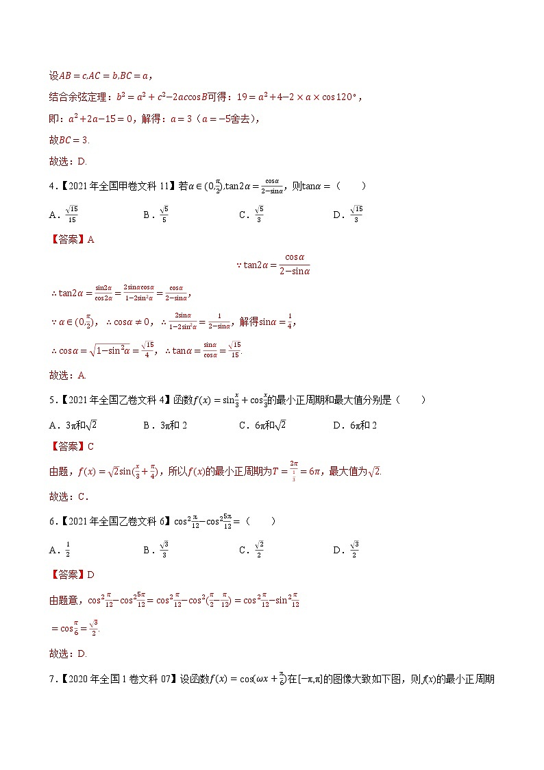专题06三角函数与解三角形选择填空题（解析版）第2页