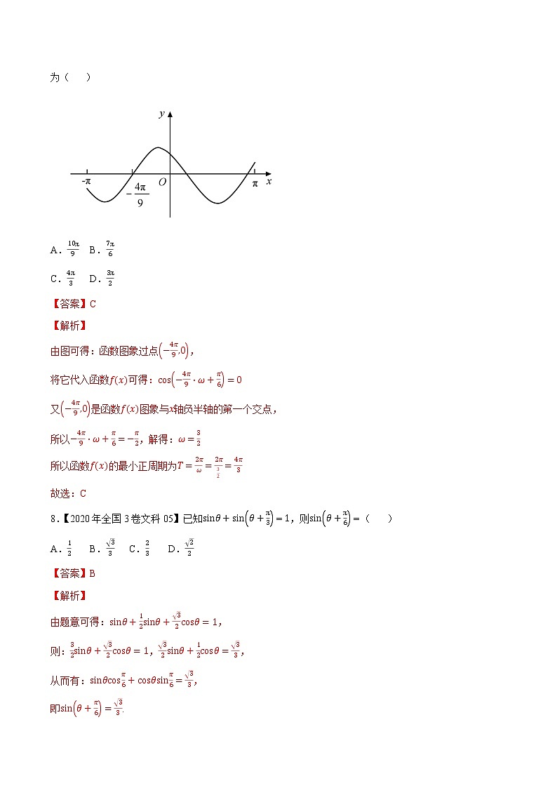 专题06三角函数与解三角形选择填空题（解析版）第3页