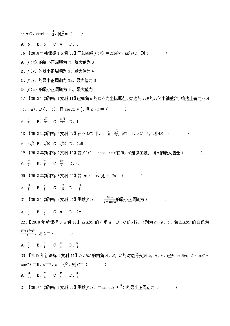 专题06三角函数与解三角形选择填空题（原卷版）第3页