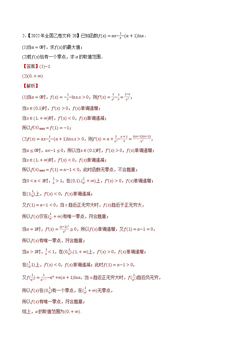 专题05导数及其应用解答题（解析版）第2页