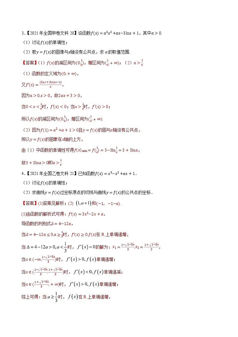 专题05导数及其应用解答题（解析版）第3页