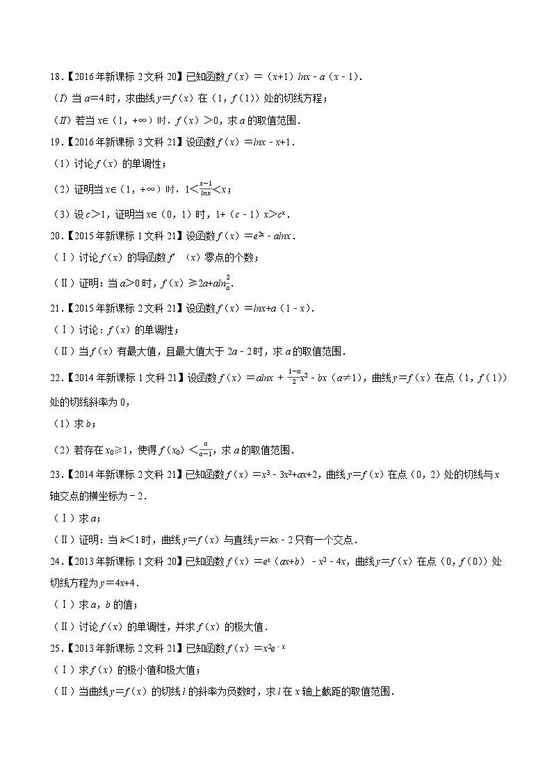 专题05导数及其应用解答题（原卷版）第3页