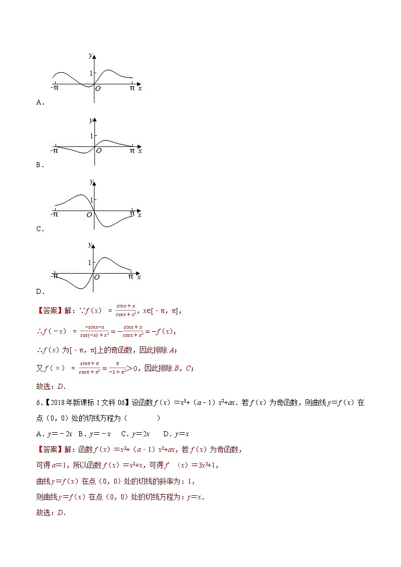 专题04导数及其应用选择填空题（解析版）第3页