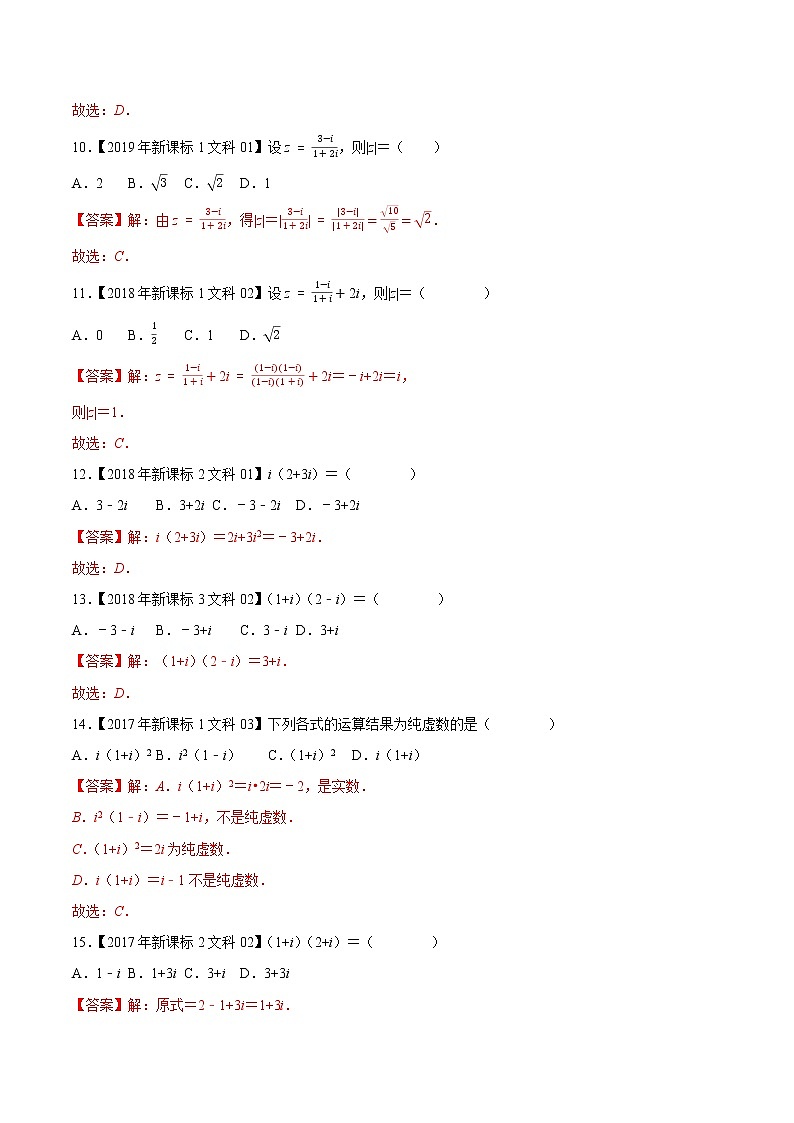 专题02复数（解析版）第3页