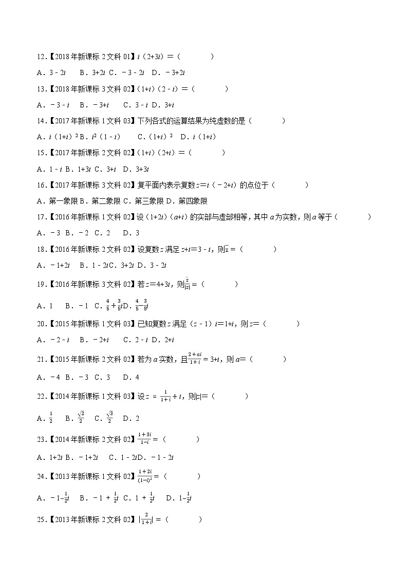 专题02复数（原卷版）第2页
