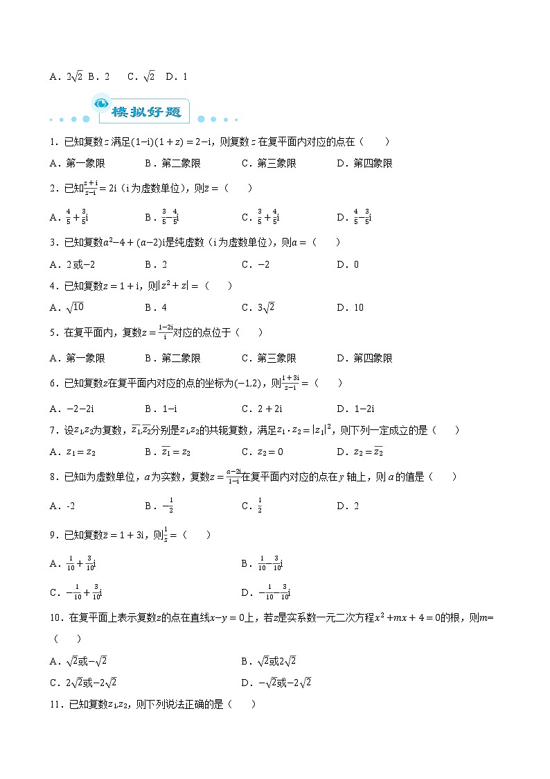 专题02复数（原卷版）第3页