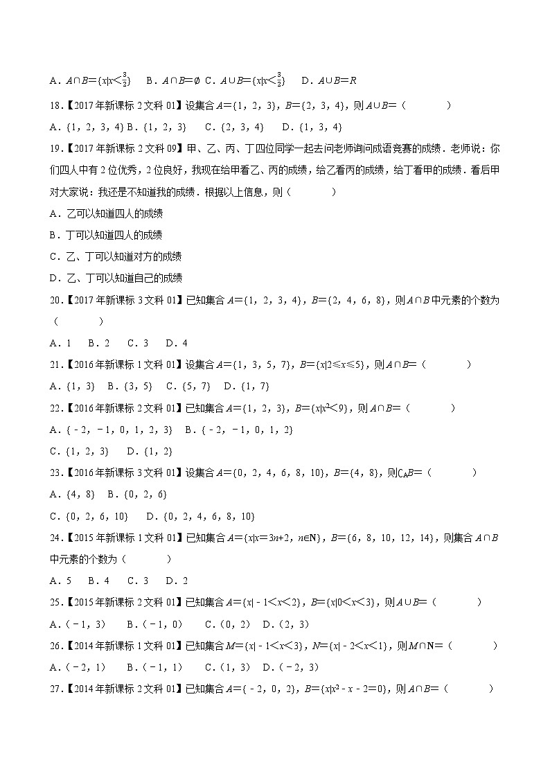 专题01集合与常用逻辑（原卷版）第3页