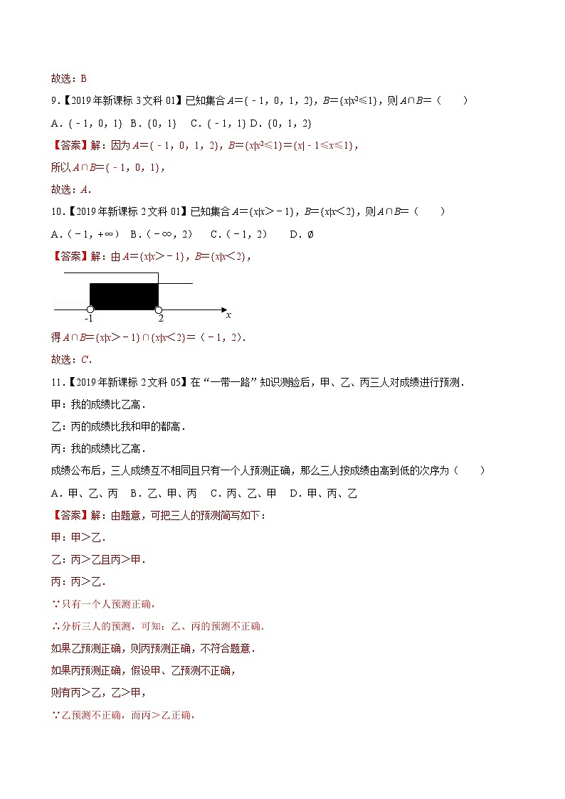 专题01集合与常用逻辑（解析版）第3页