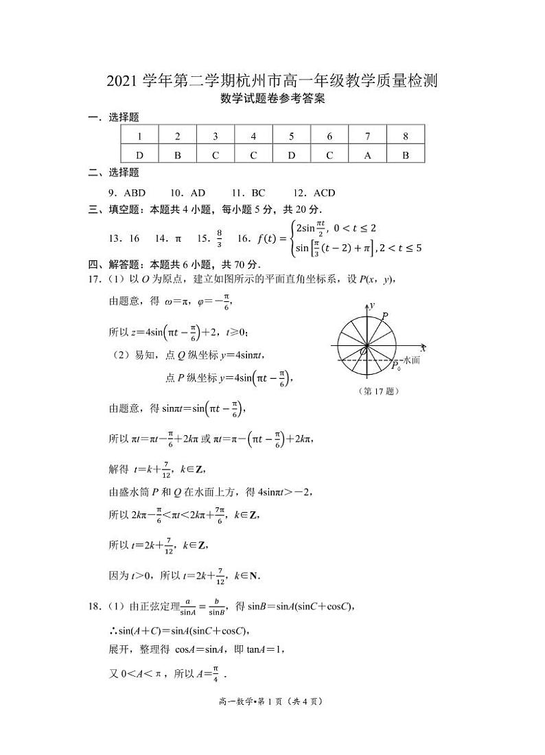 数学答案第1页